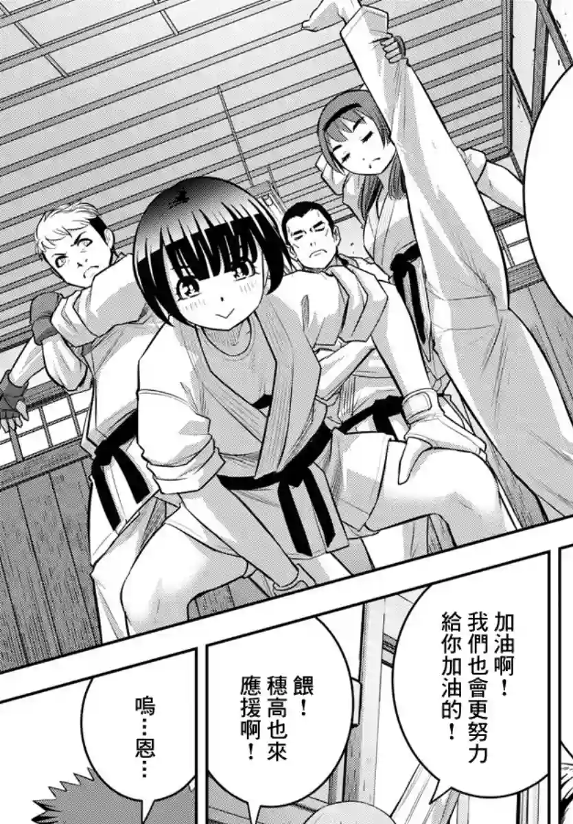 不良JK华子酱第61话