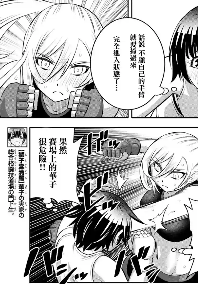 不良JK华子酱第61话