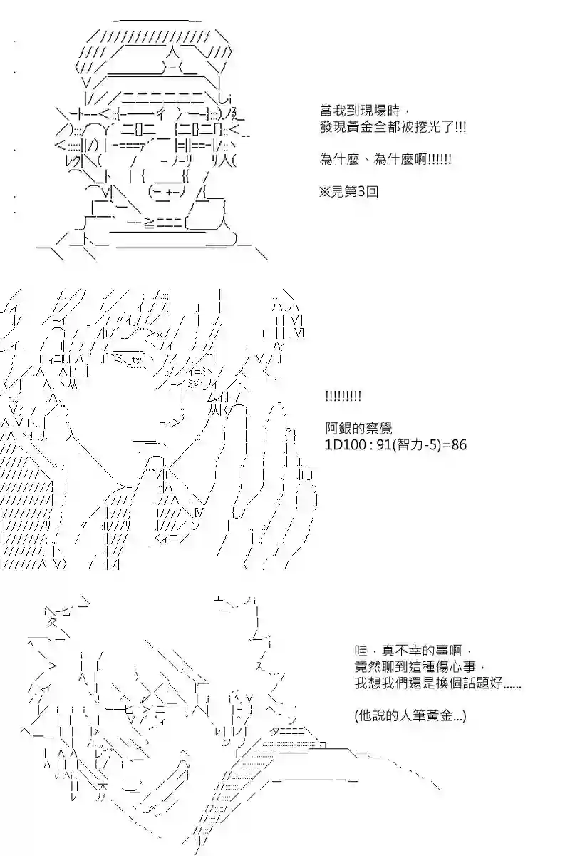 坂田银时似乎想成为海贼王的样子第96话