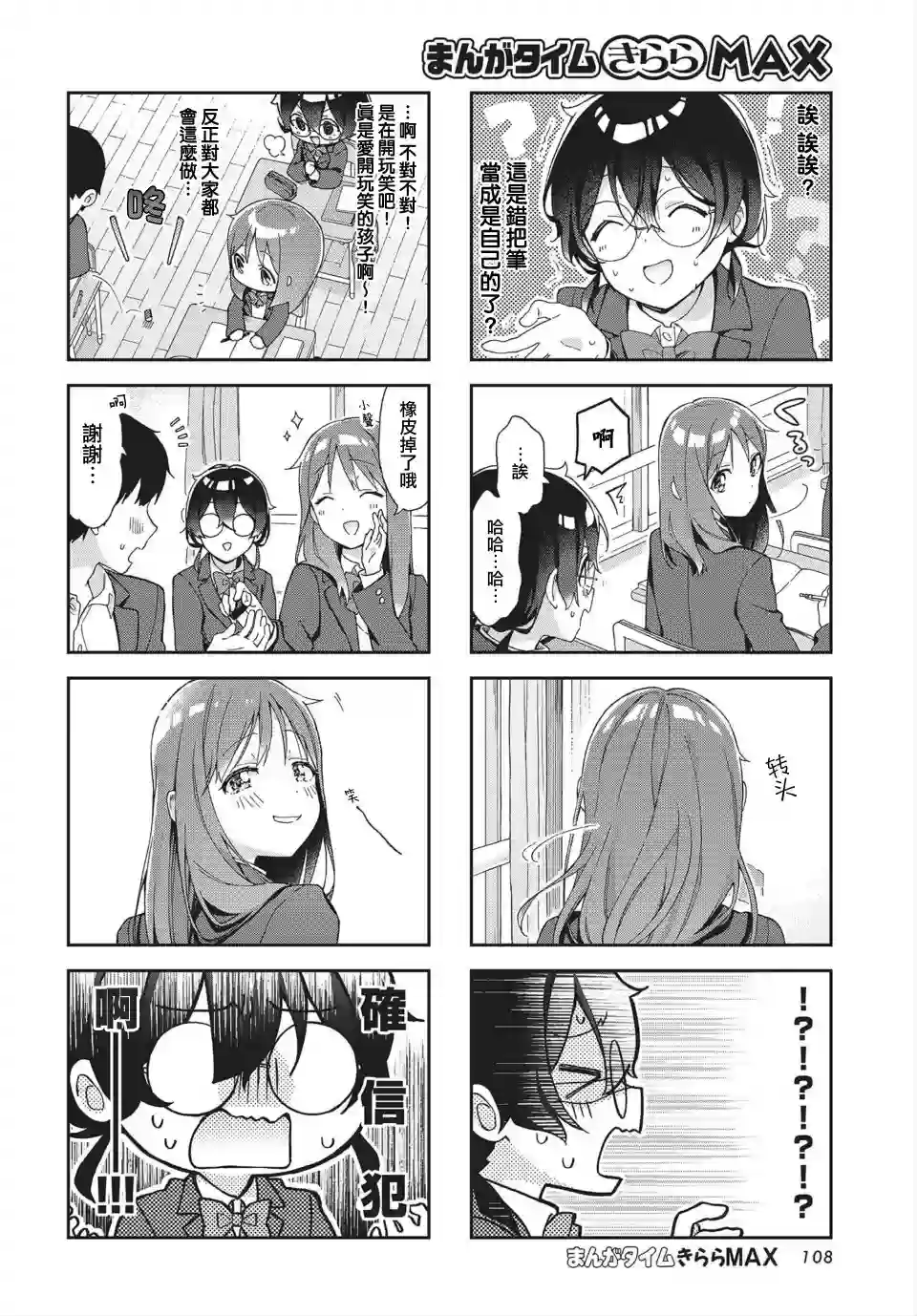 瑠东同学无人能敌！第01话