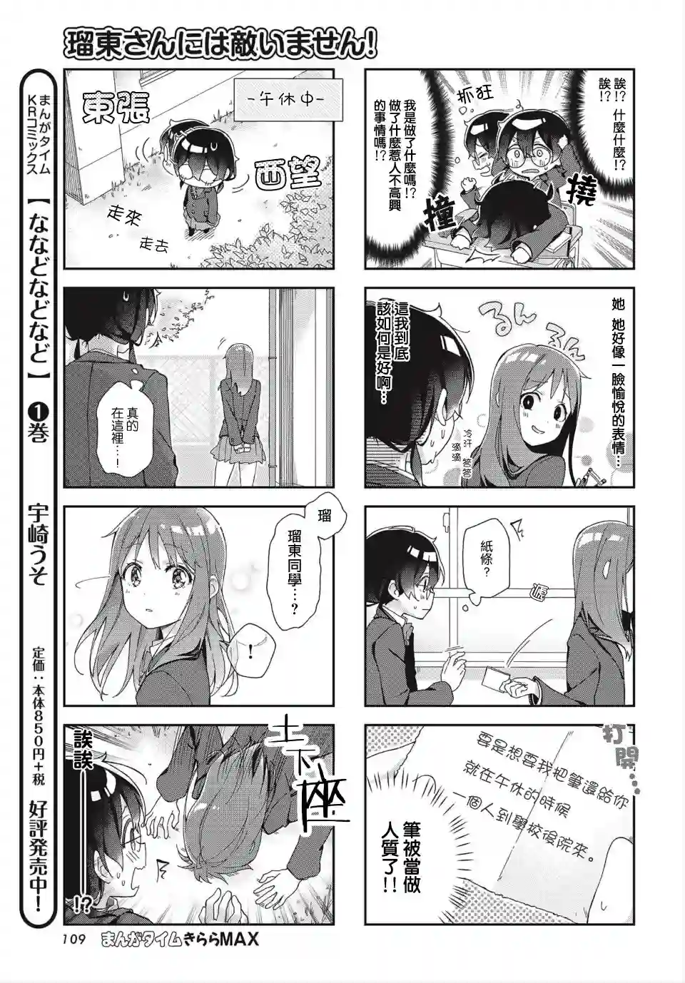 瑠东同学无人能敌！第01话