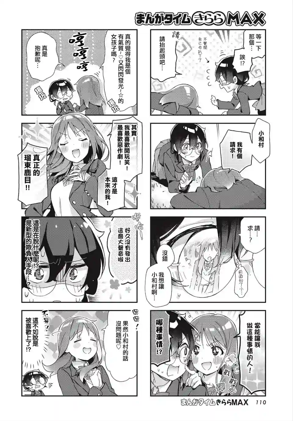 瑠东同学无人能敌！第01话