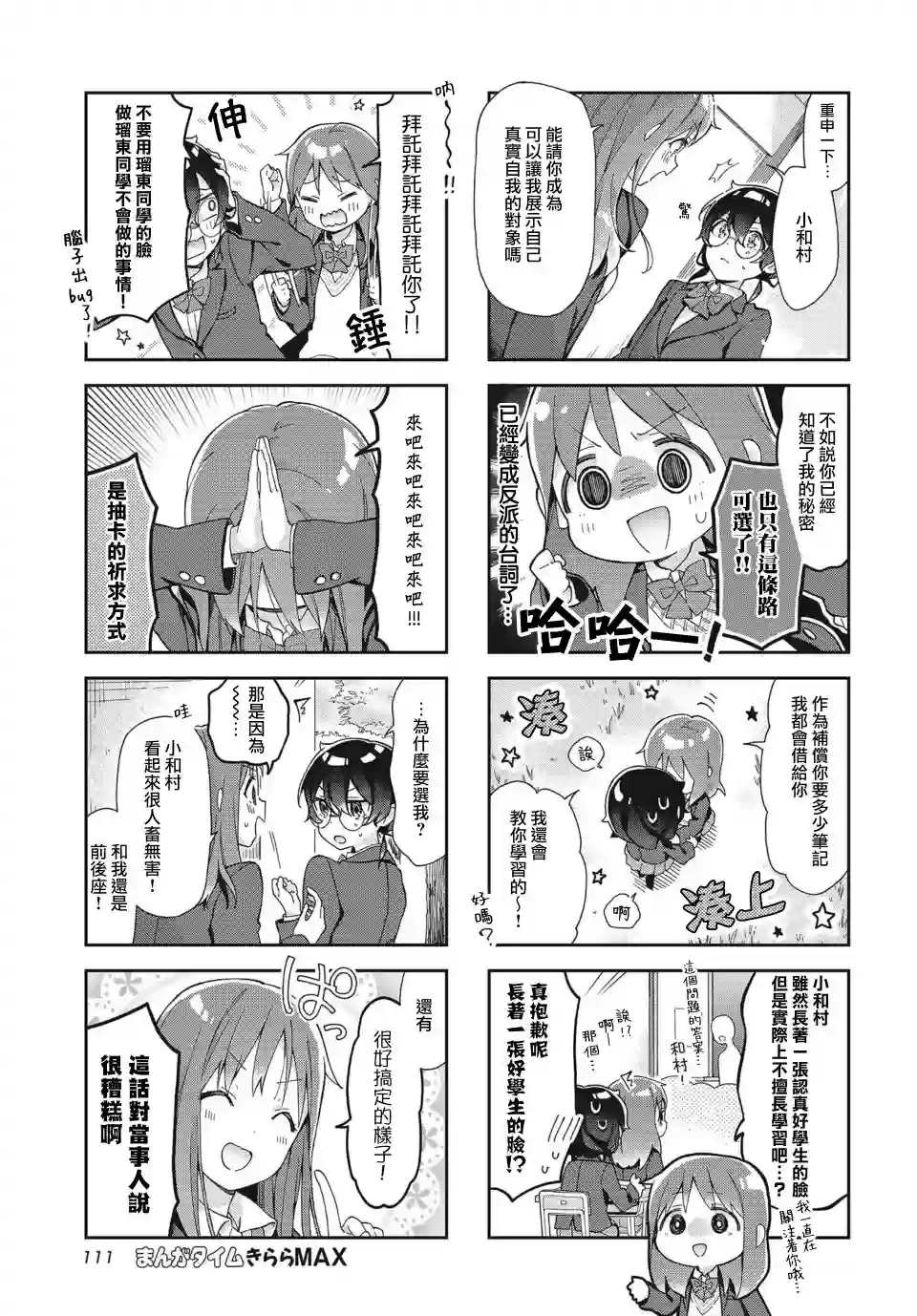 瑠东同学无人能敌！第01话