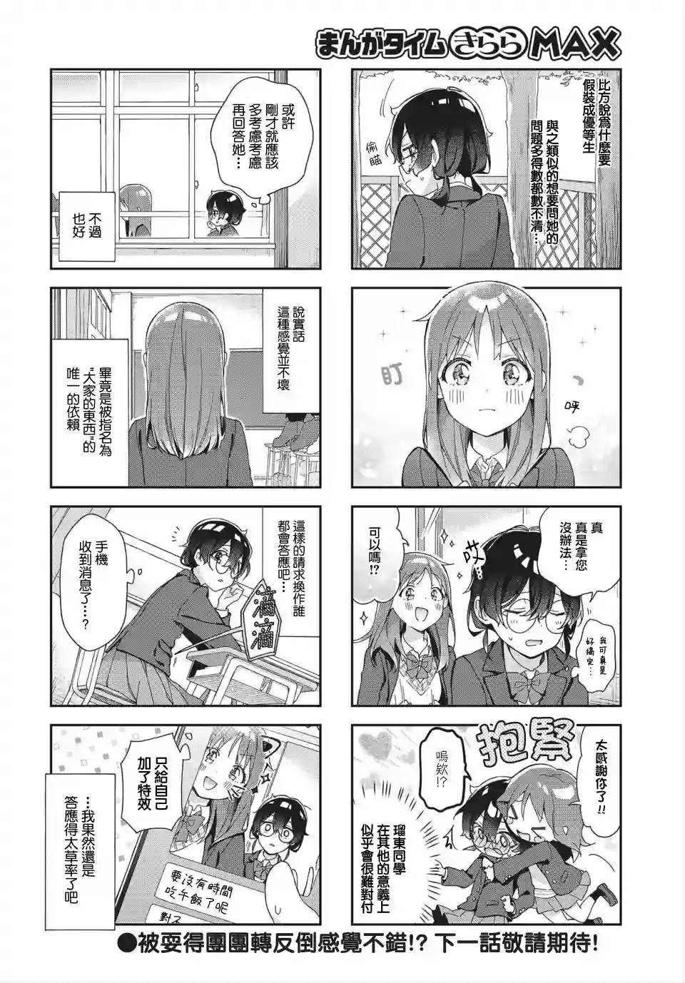 瑠东同学无人能敌！第01话