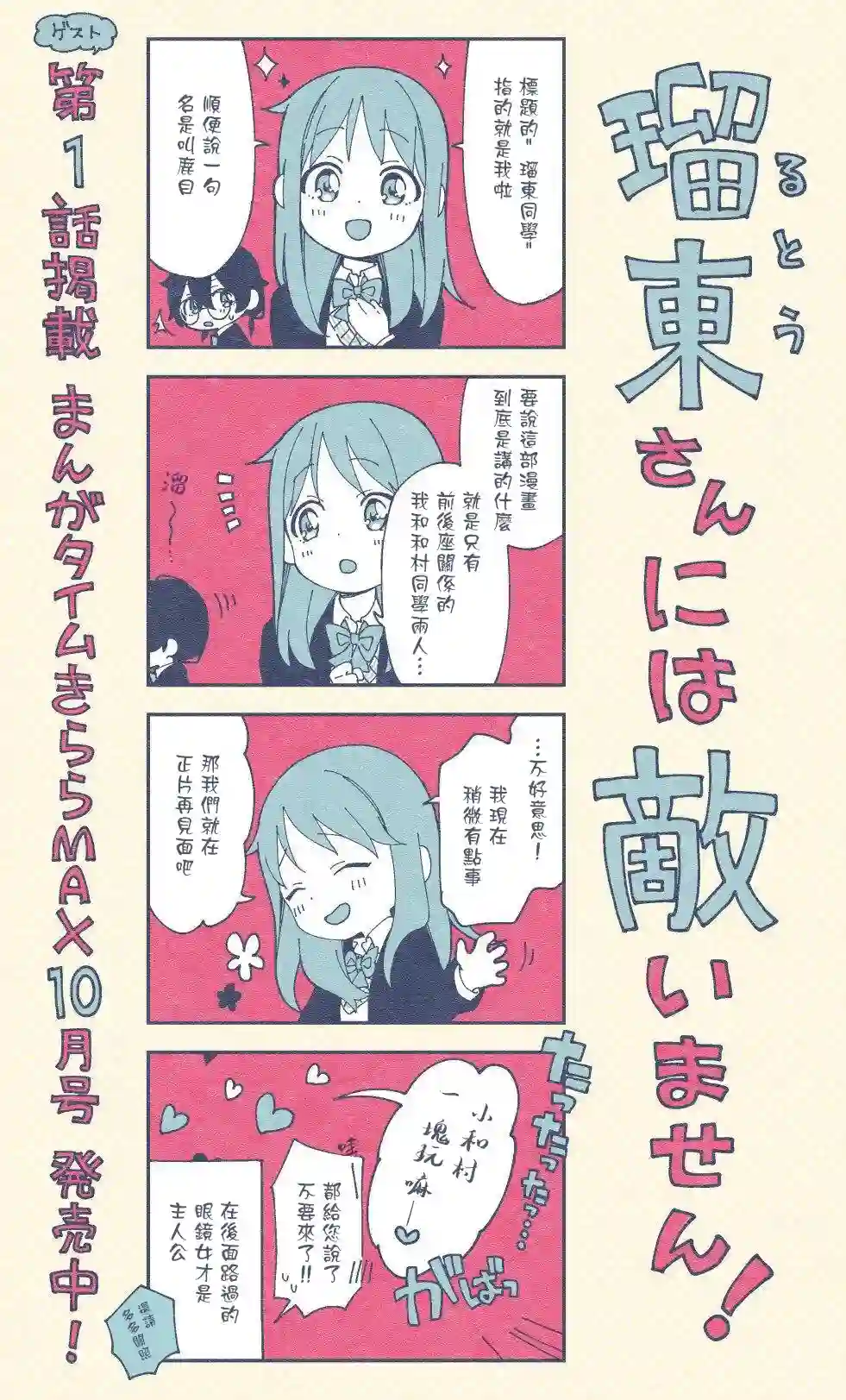 瑠东同学无人能敌！第01话