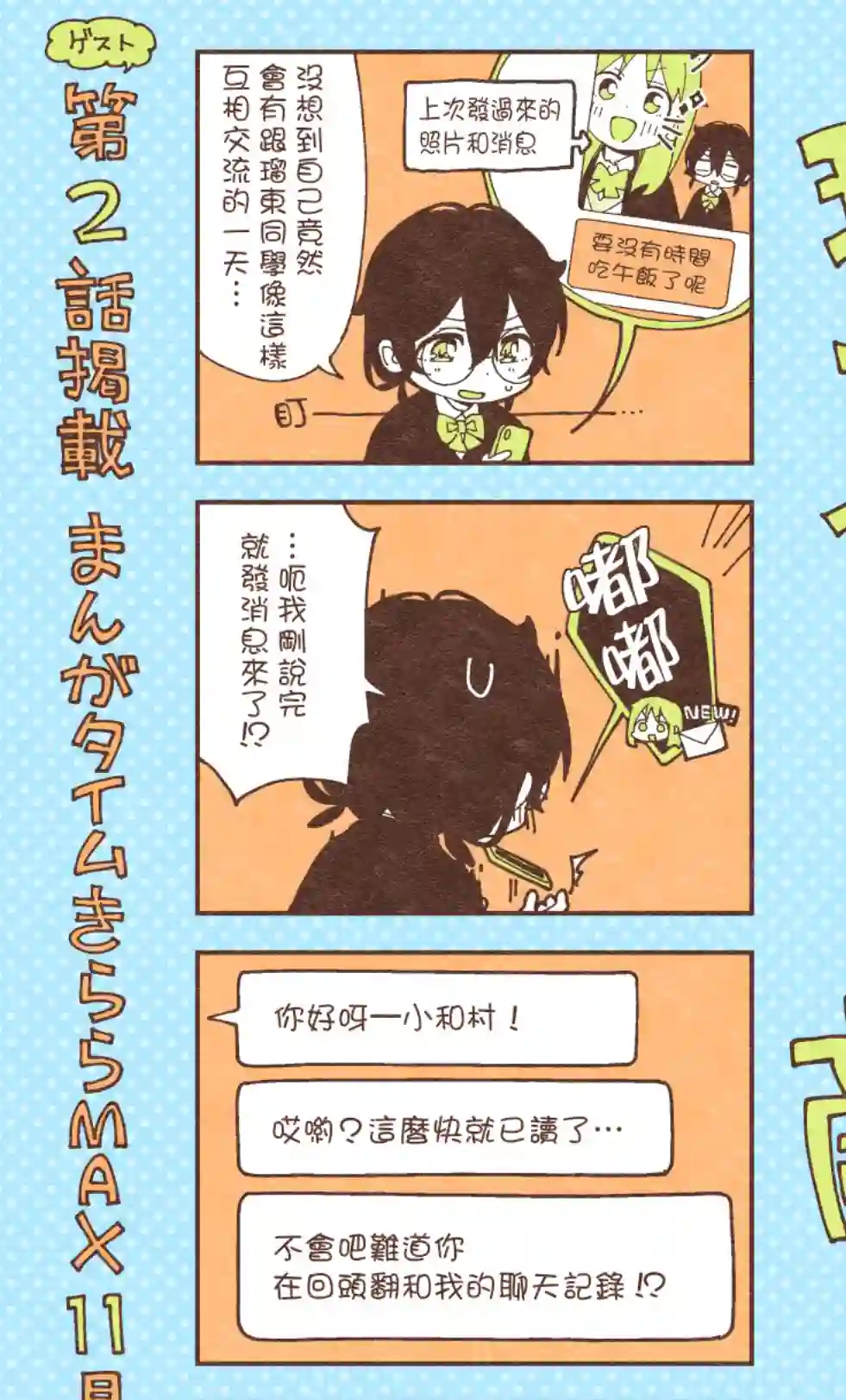 瑠东同学无人能敌！第02话