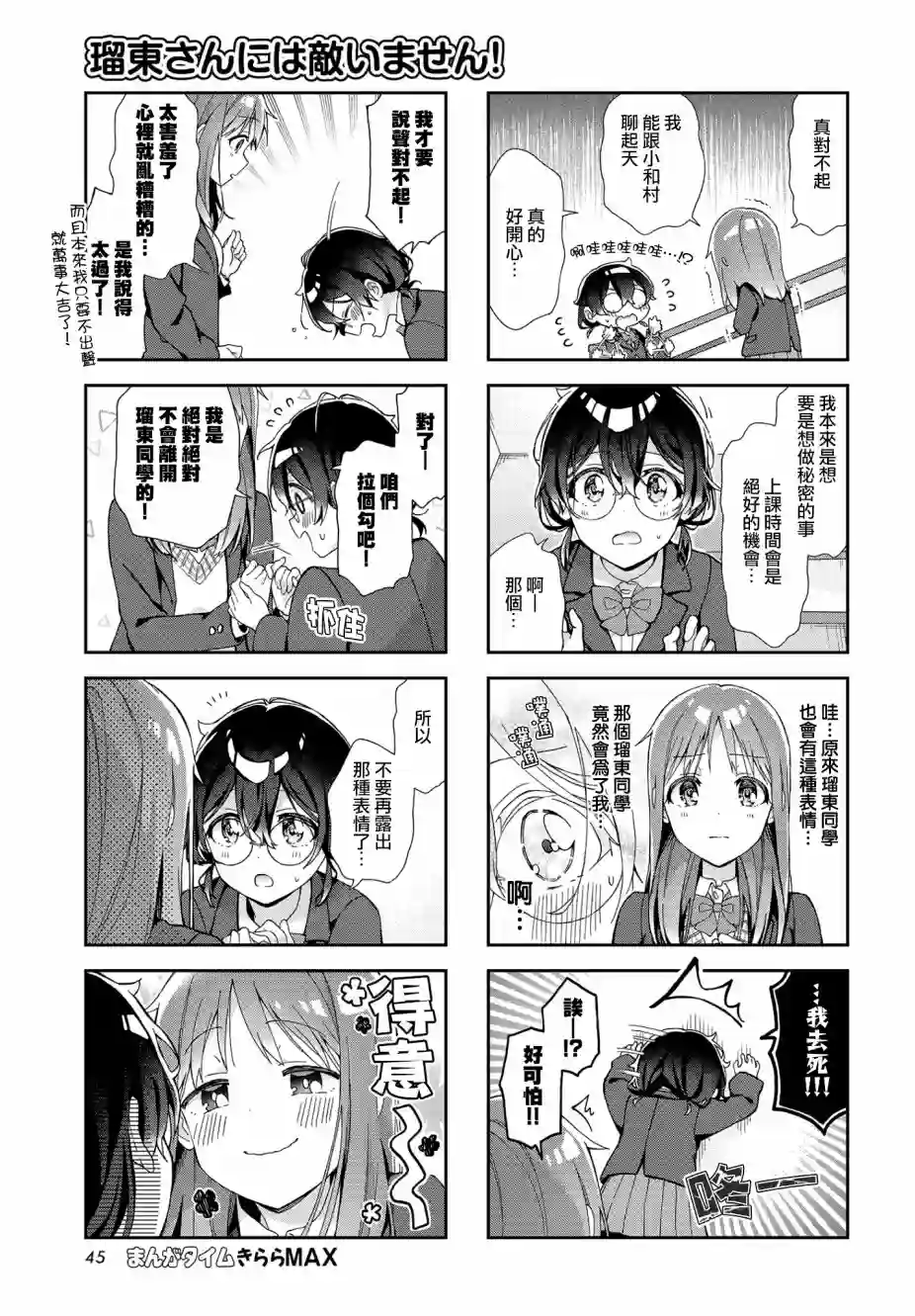 瑠东同学无人能敌！第02话