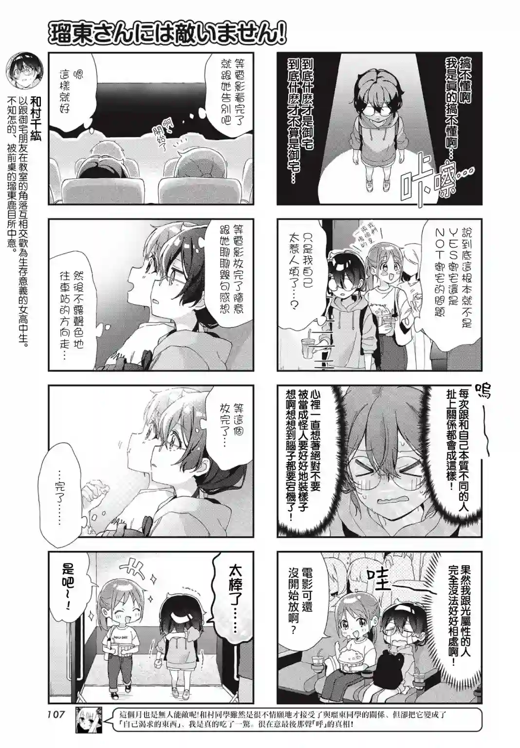 瑠东同学无人能敌！第03话