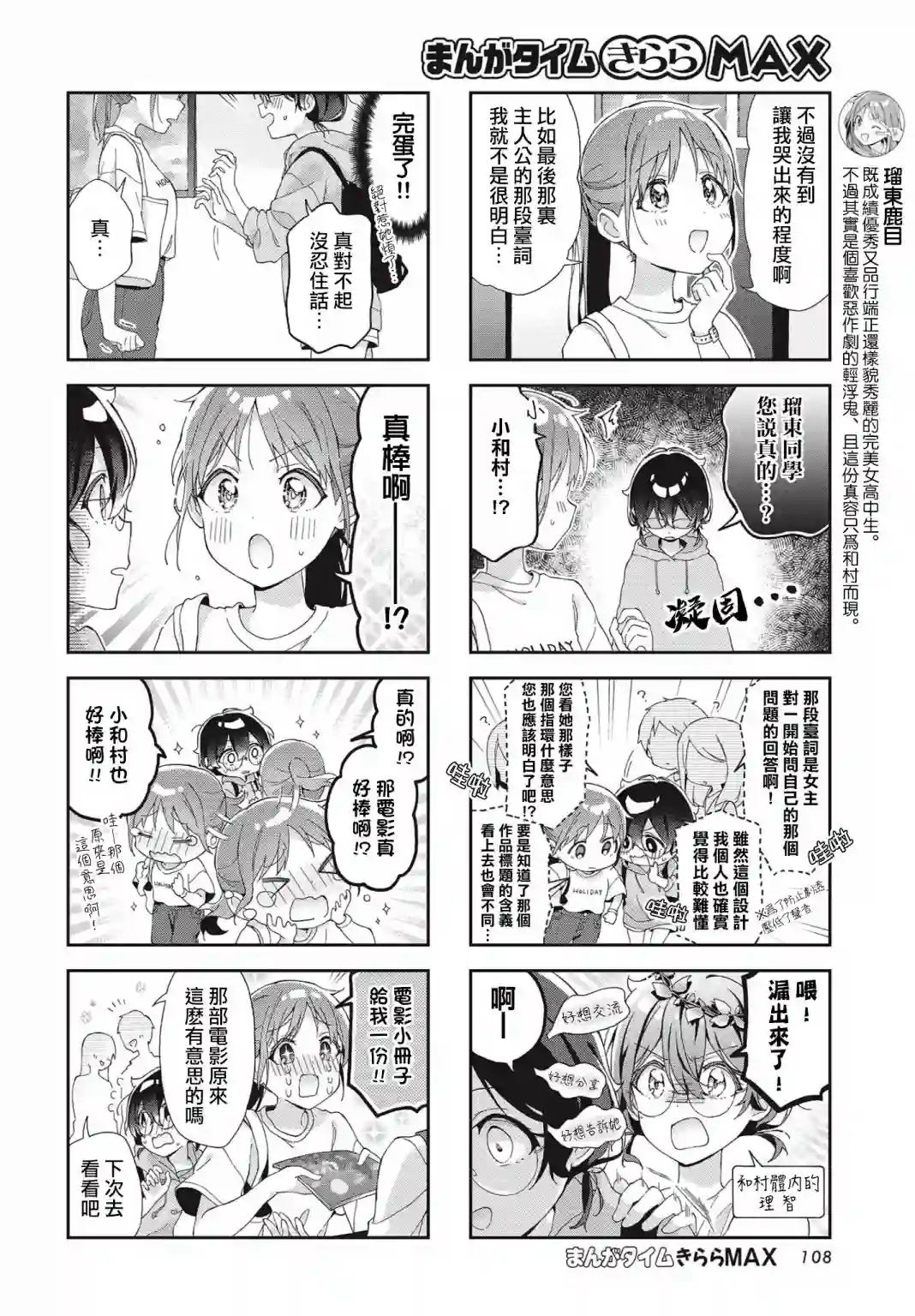 瑠东同学无人能敌！第03话