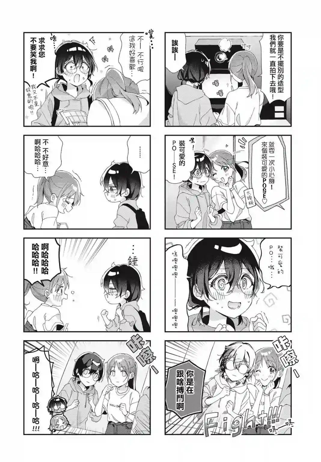 瑠东同学无人能敌！第03话