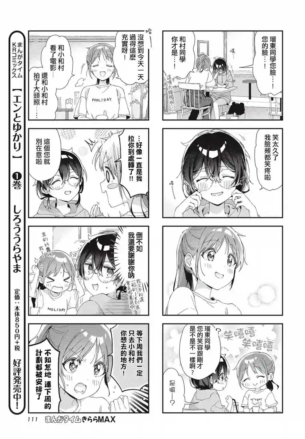 瑠东同学无人能敌！第03话