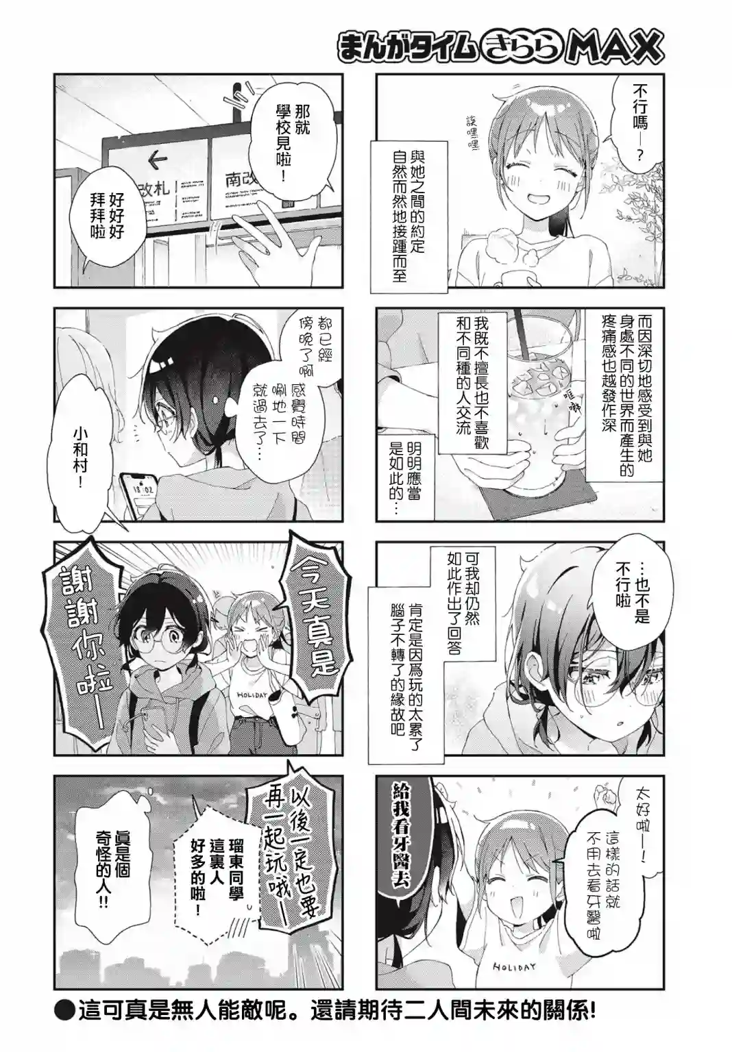 瑠东同学无人能敌！第03话