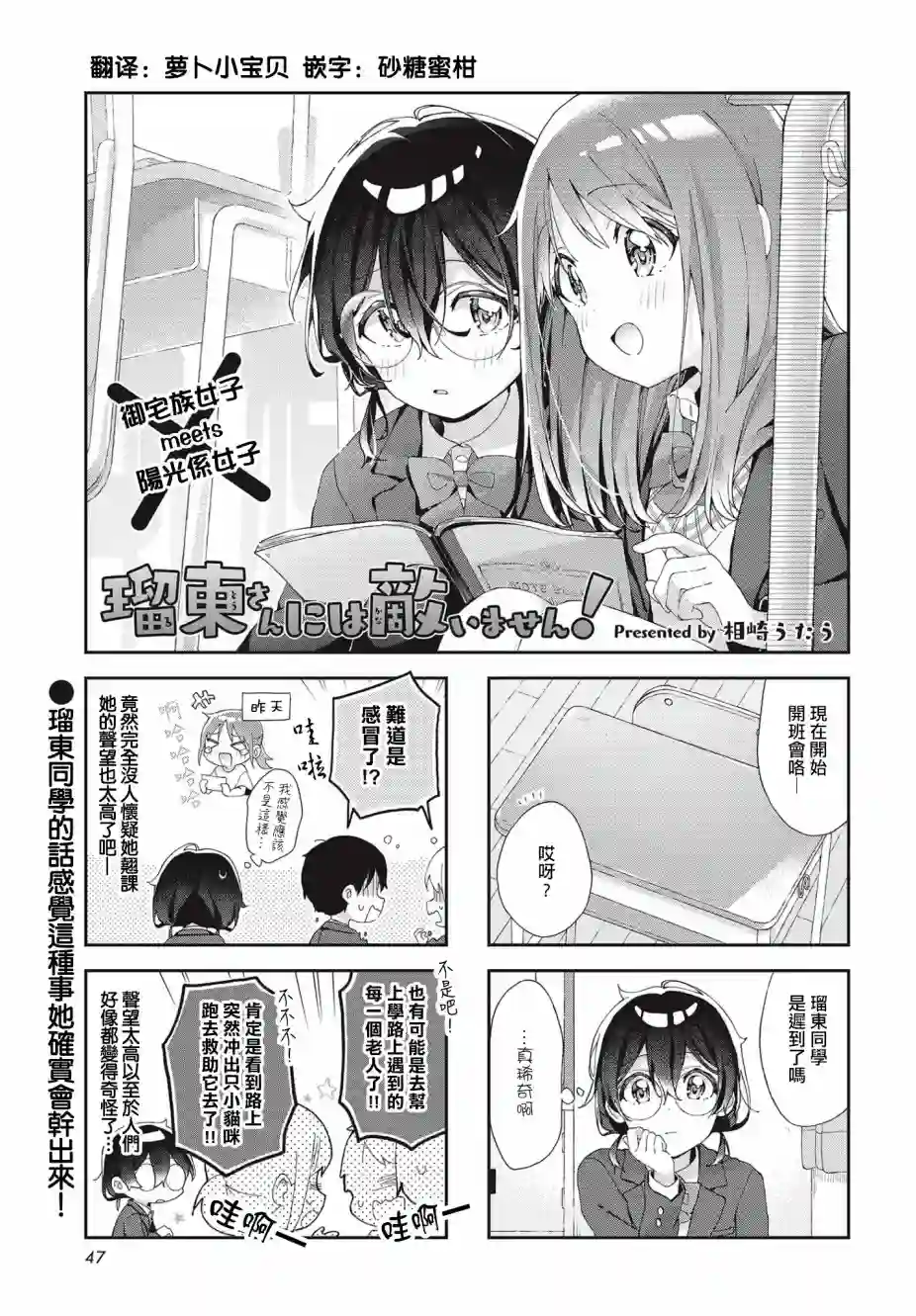 瑠东同学无人能敌！第04话