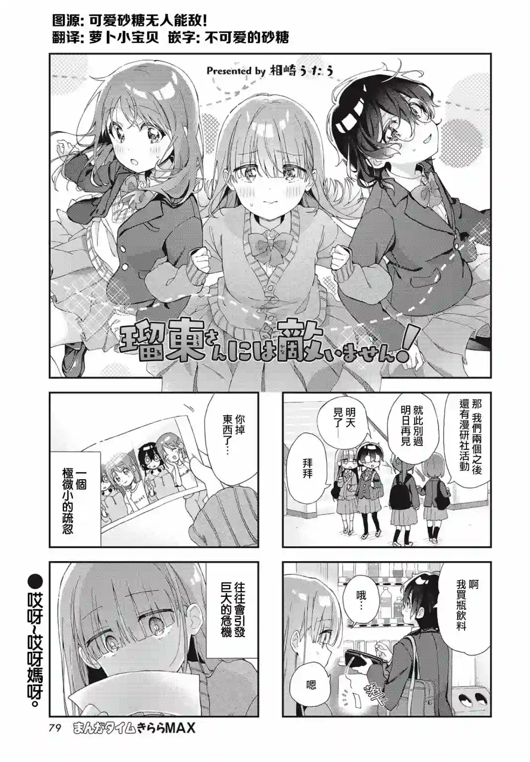 瑠东同学无人能敌！第05话