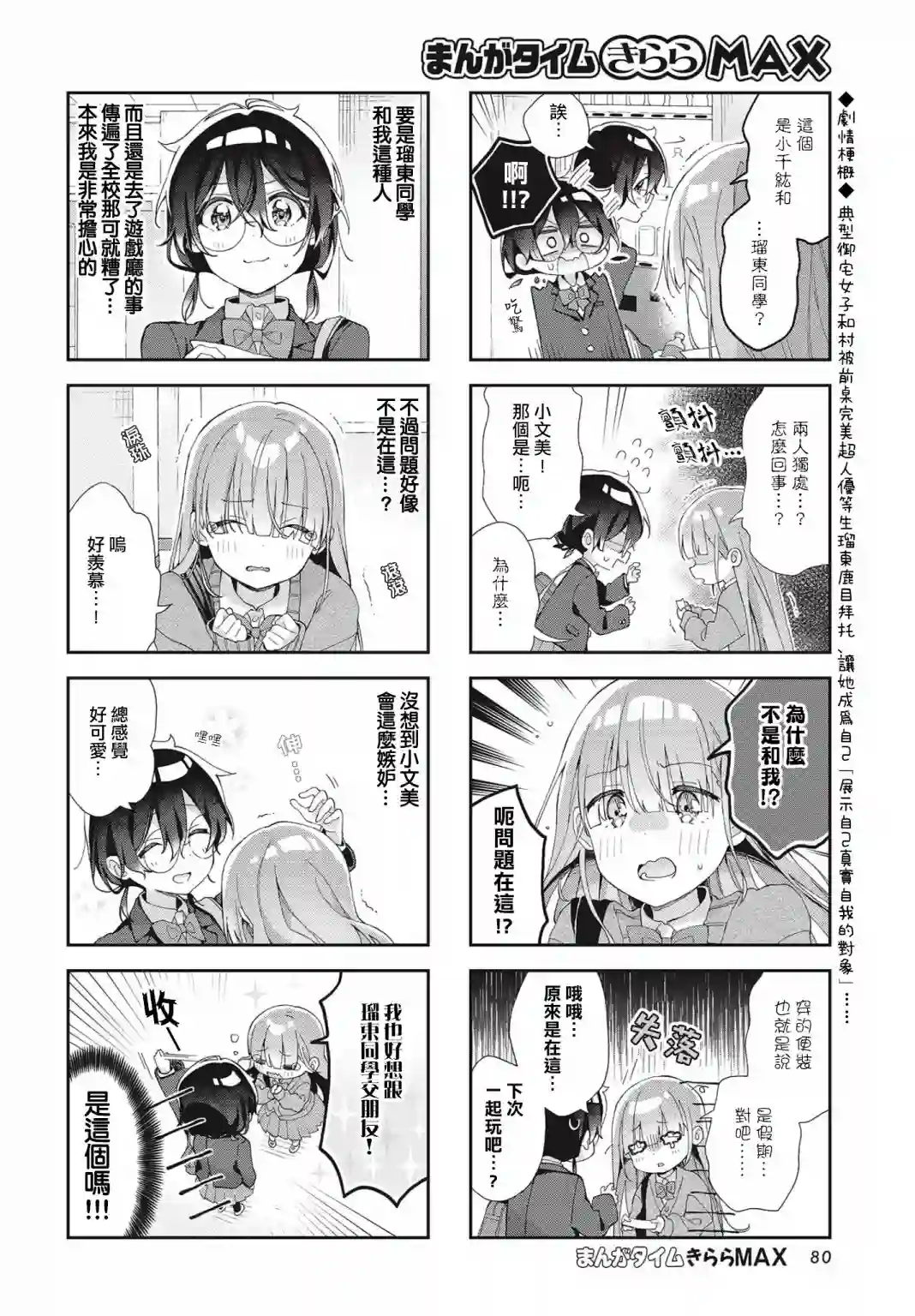 瑠东同学无人能敌！第05话