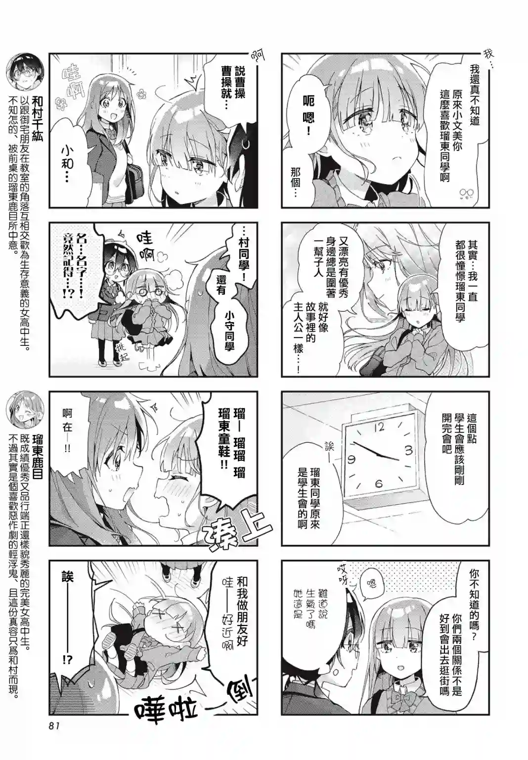 瑠东同学无人能敌！第05话