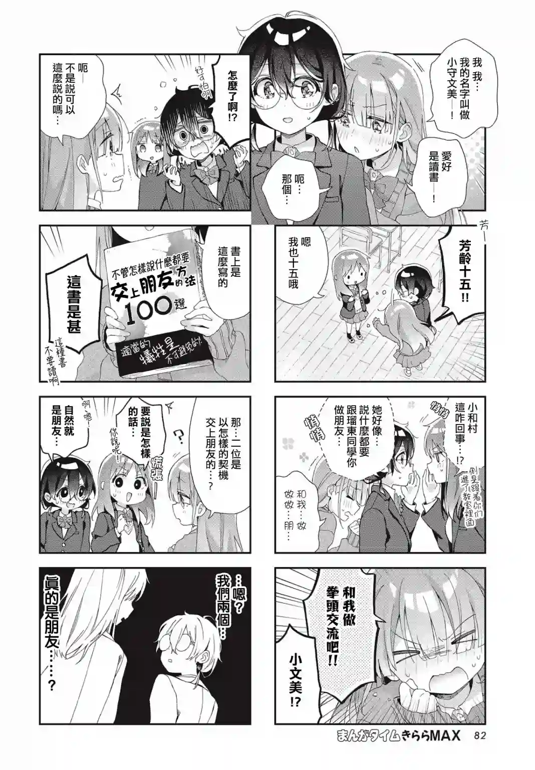 瑠东同学无人能敌！第05话