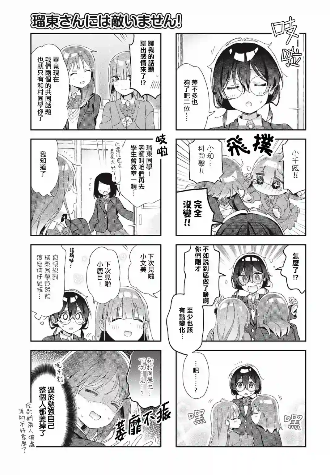 瑠东同学无人能敌！第05话