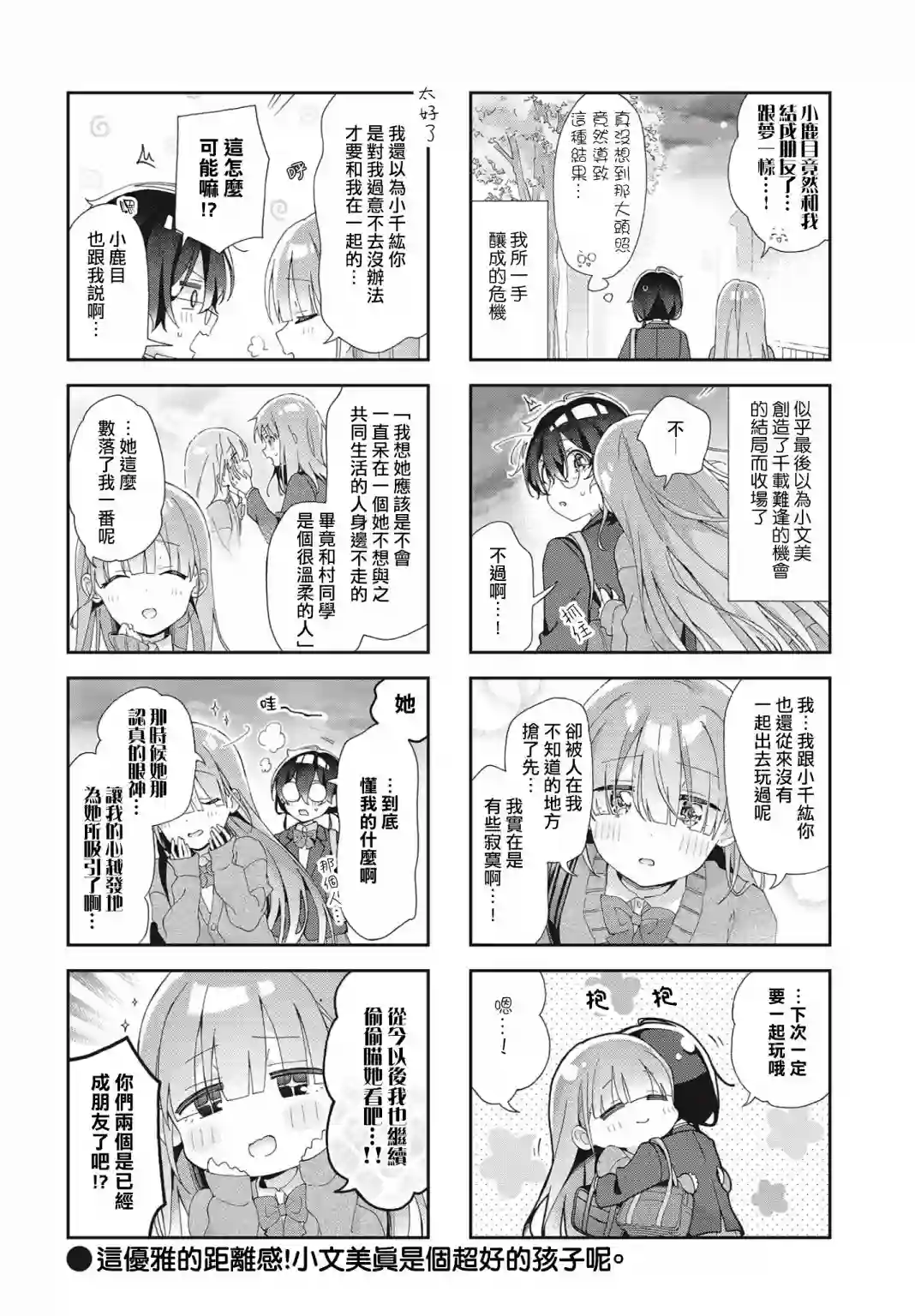 瑠东同学无人能敌！第05话