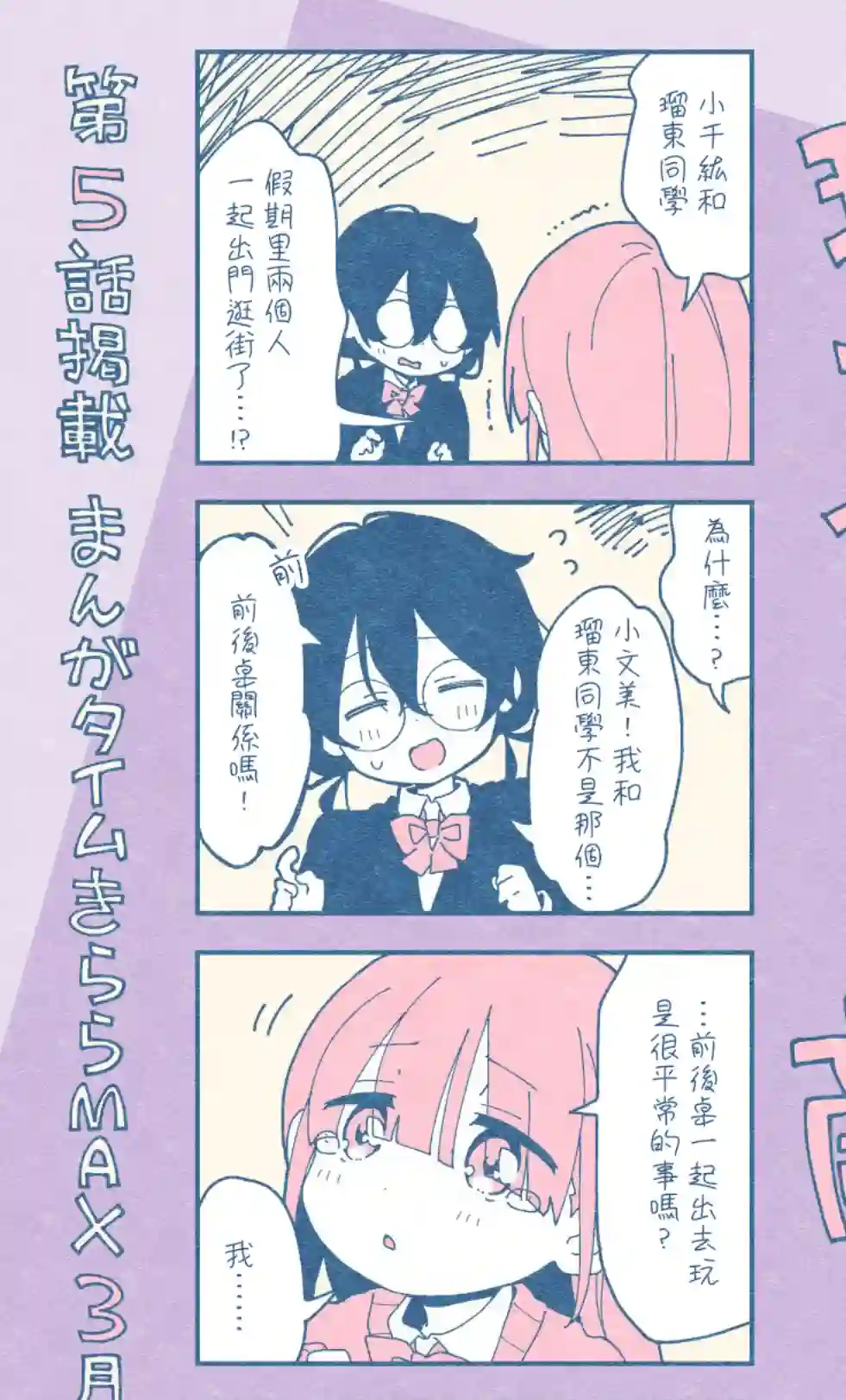 瑠东同学无人能敌！第05话