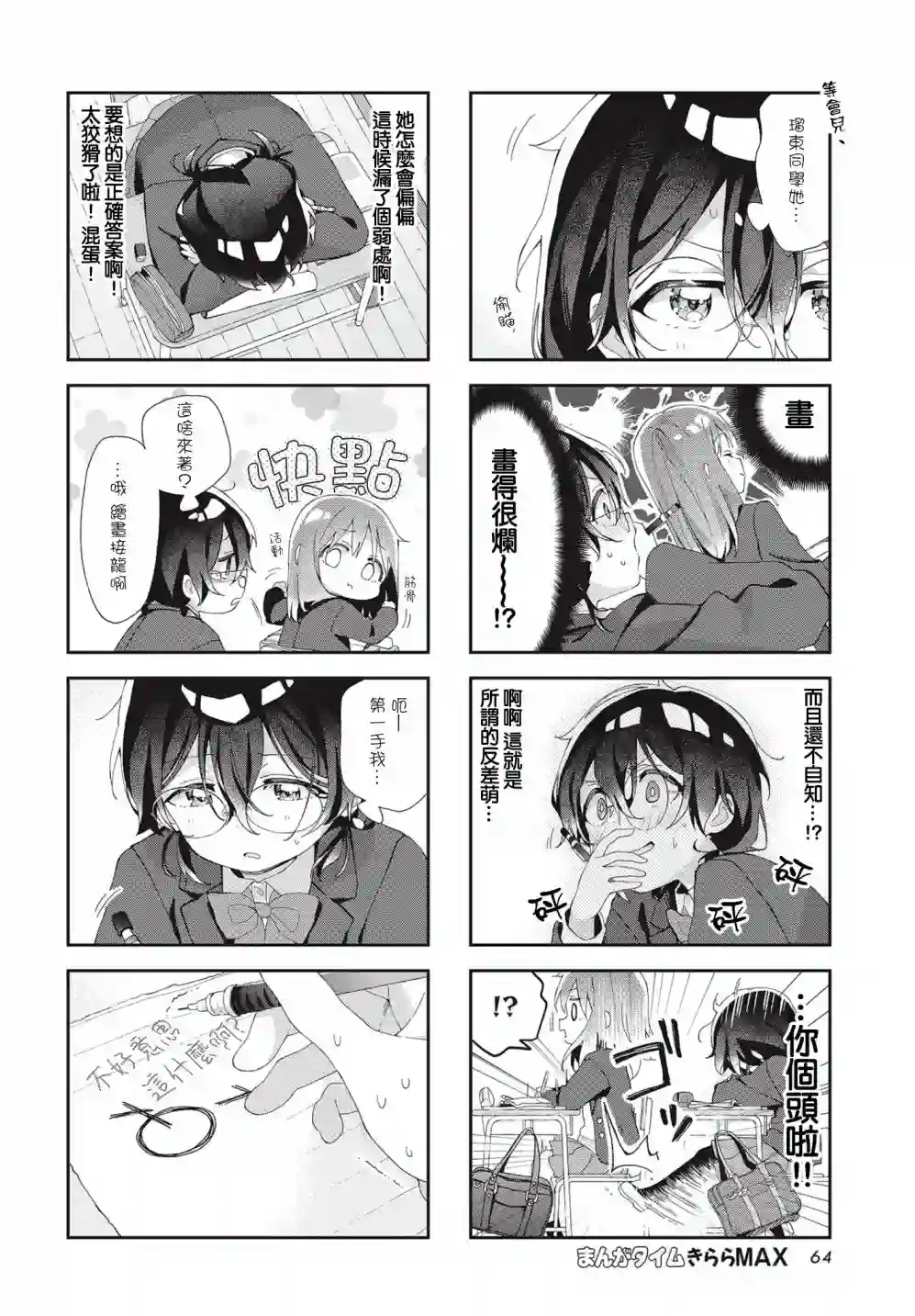 瑠东同学无人能敌！第06话