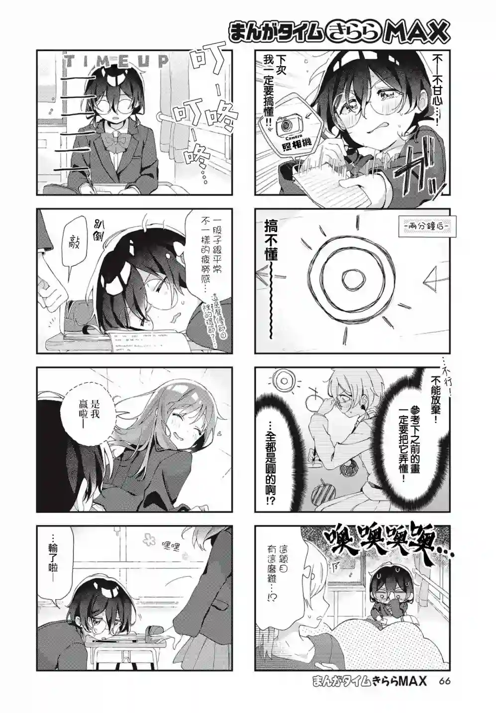 瑠东同学无人能敌！第06话