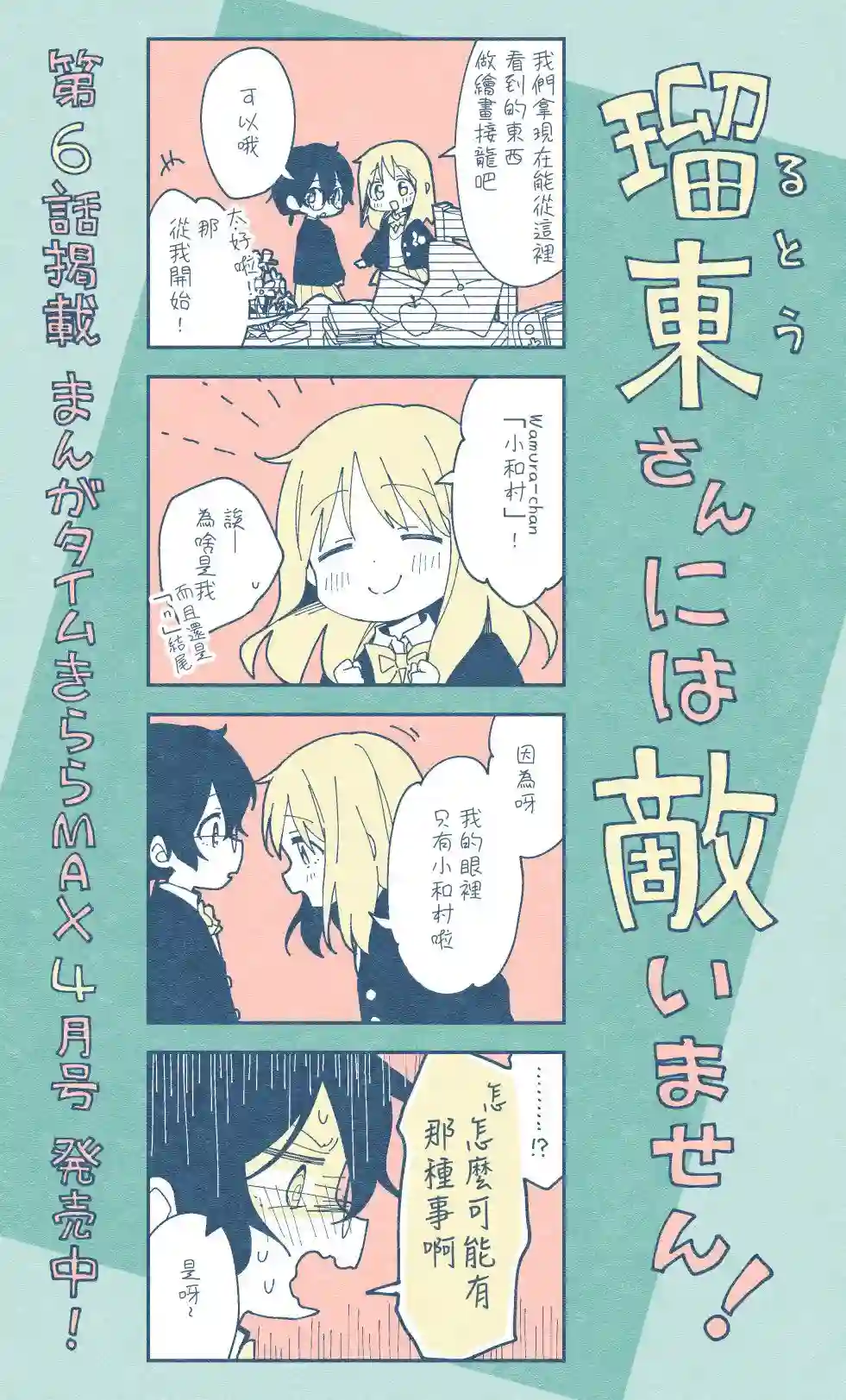 瑠东同学无人能敌！第06话