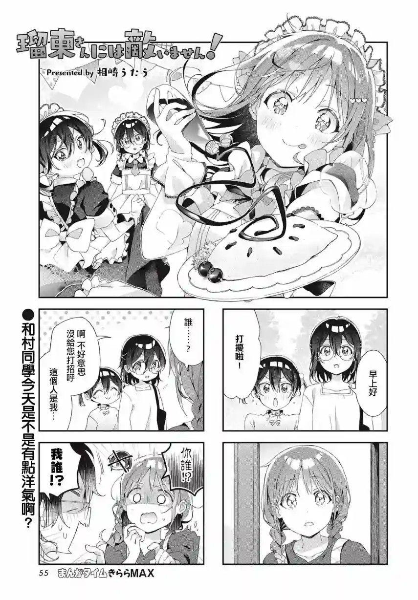 瑠东同学无人能敌！第07话