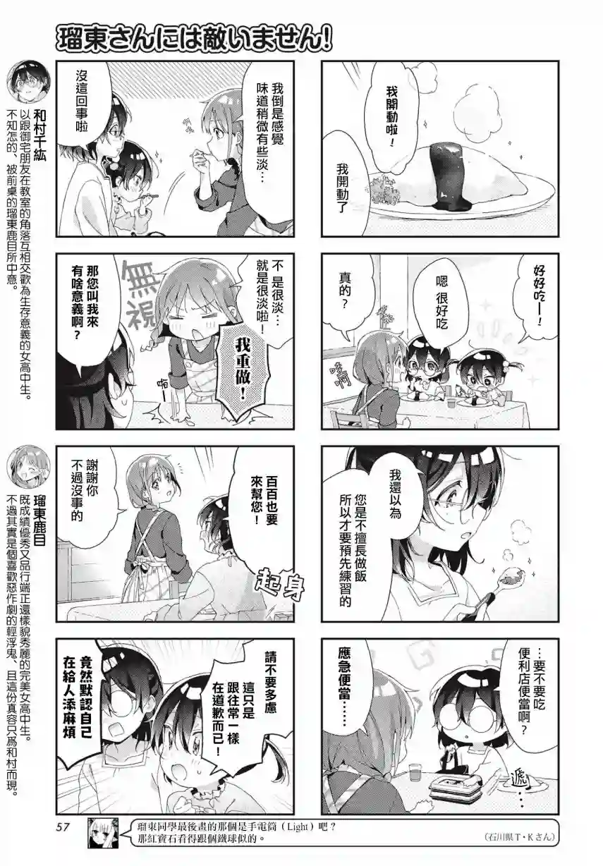 瑠东同学无人能敌！第07话