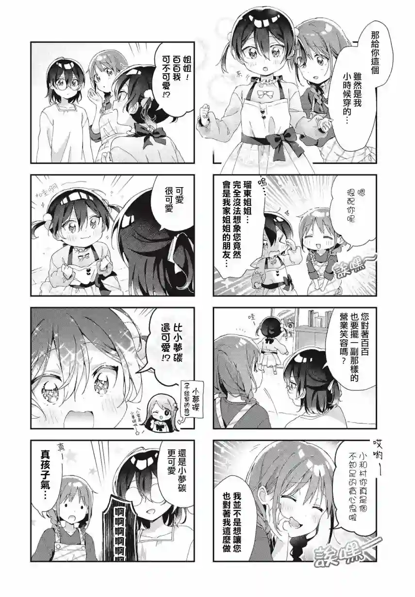 瑠东同学无人能敌！第07话