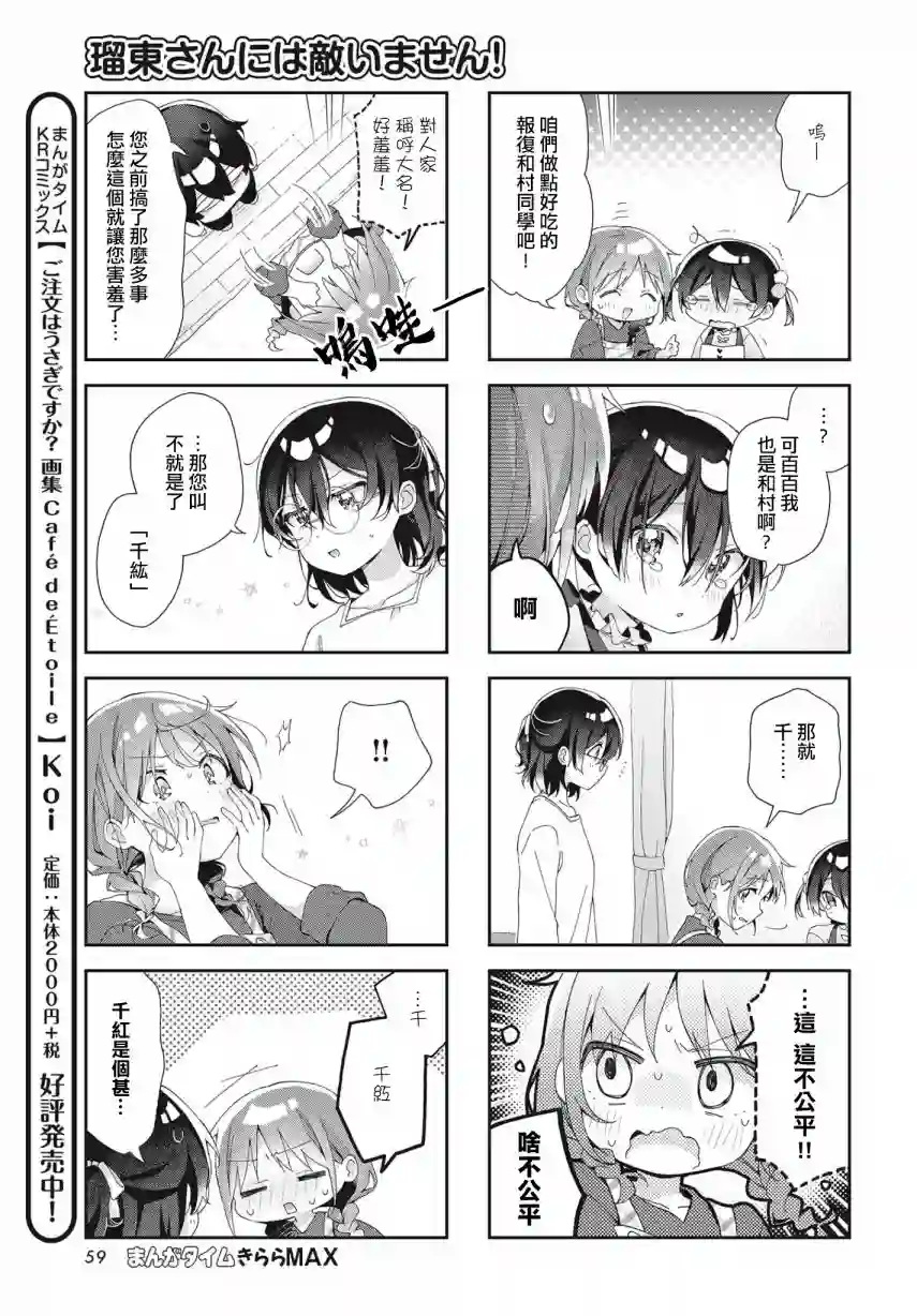 瑠东同学无人能敌！第07话