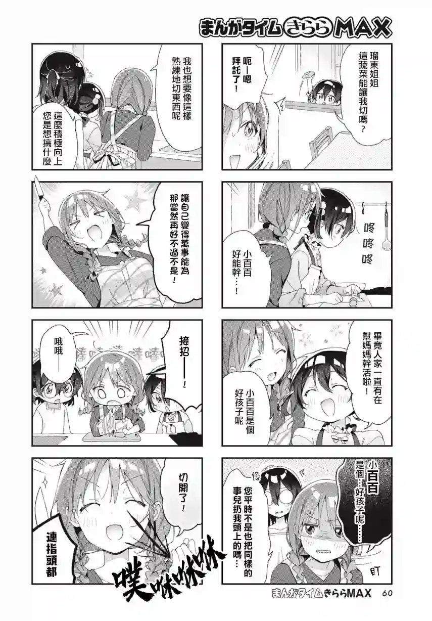 瑠东同学无人能敌！第07话