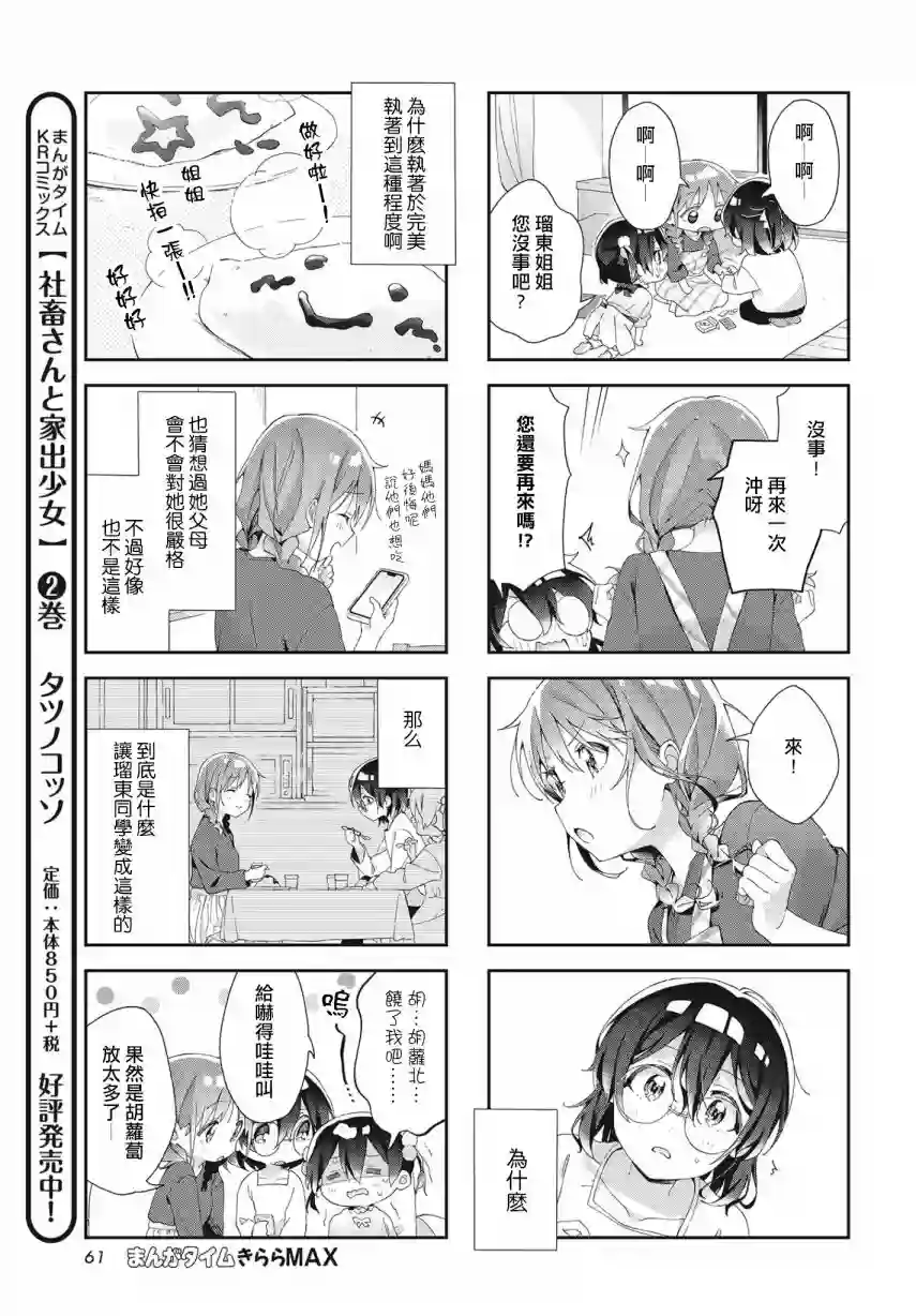 瑠东同学无人能敌！第07话