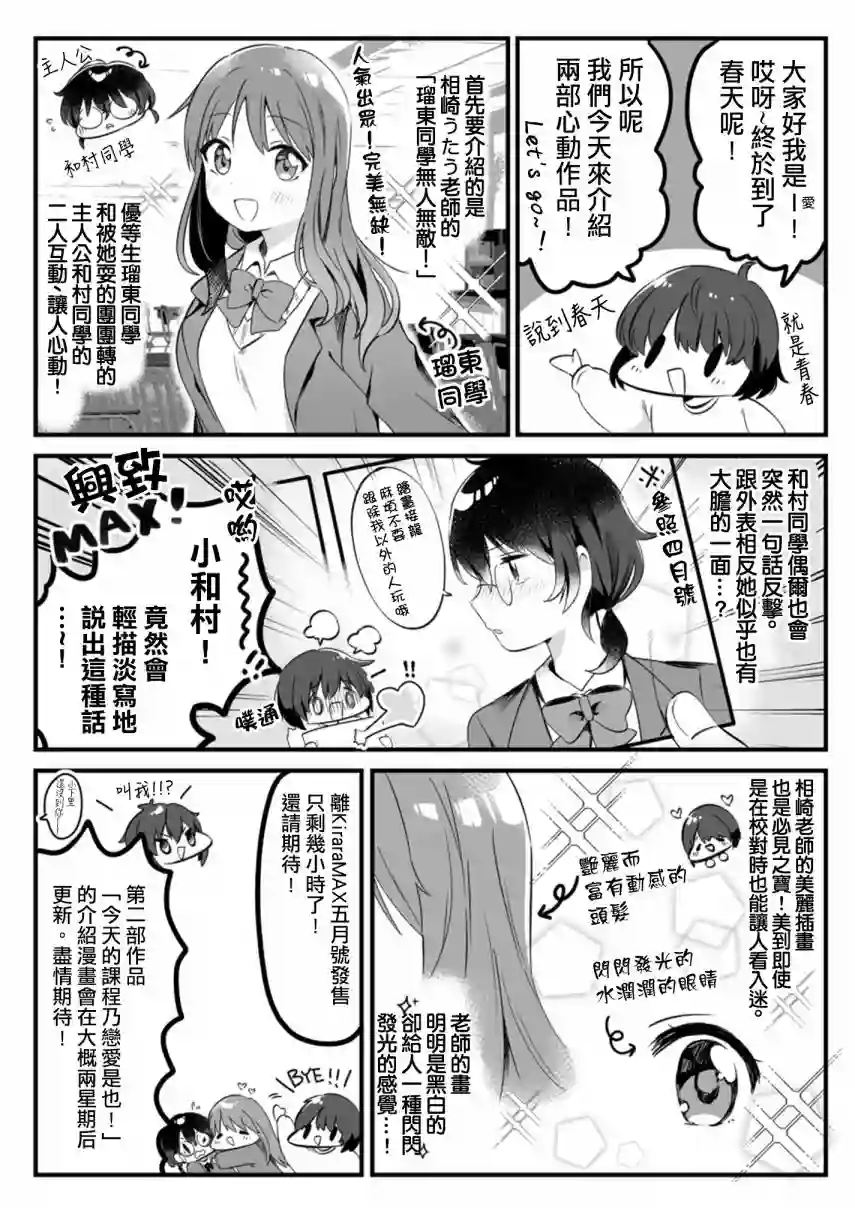 瑠东同学无人能敌！第07话