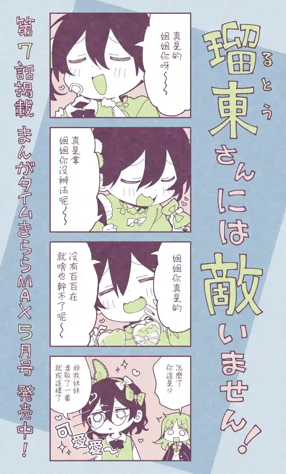 瑠东同学无人能敌！第07话