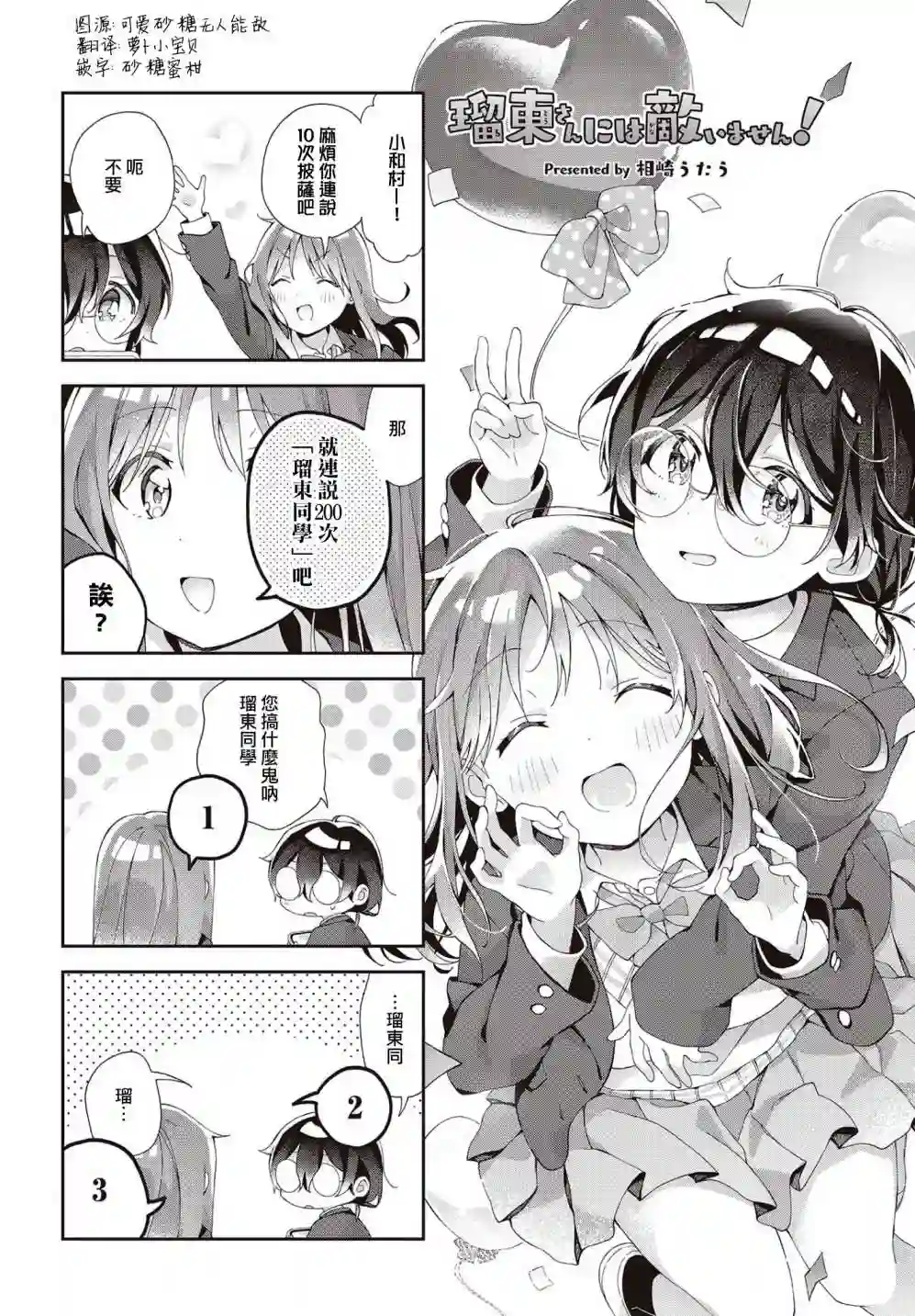 瑠东同学无人能敌！200号特别篇