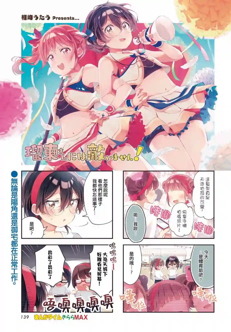 瑠东同学无人能敌！第08话