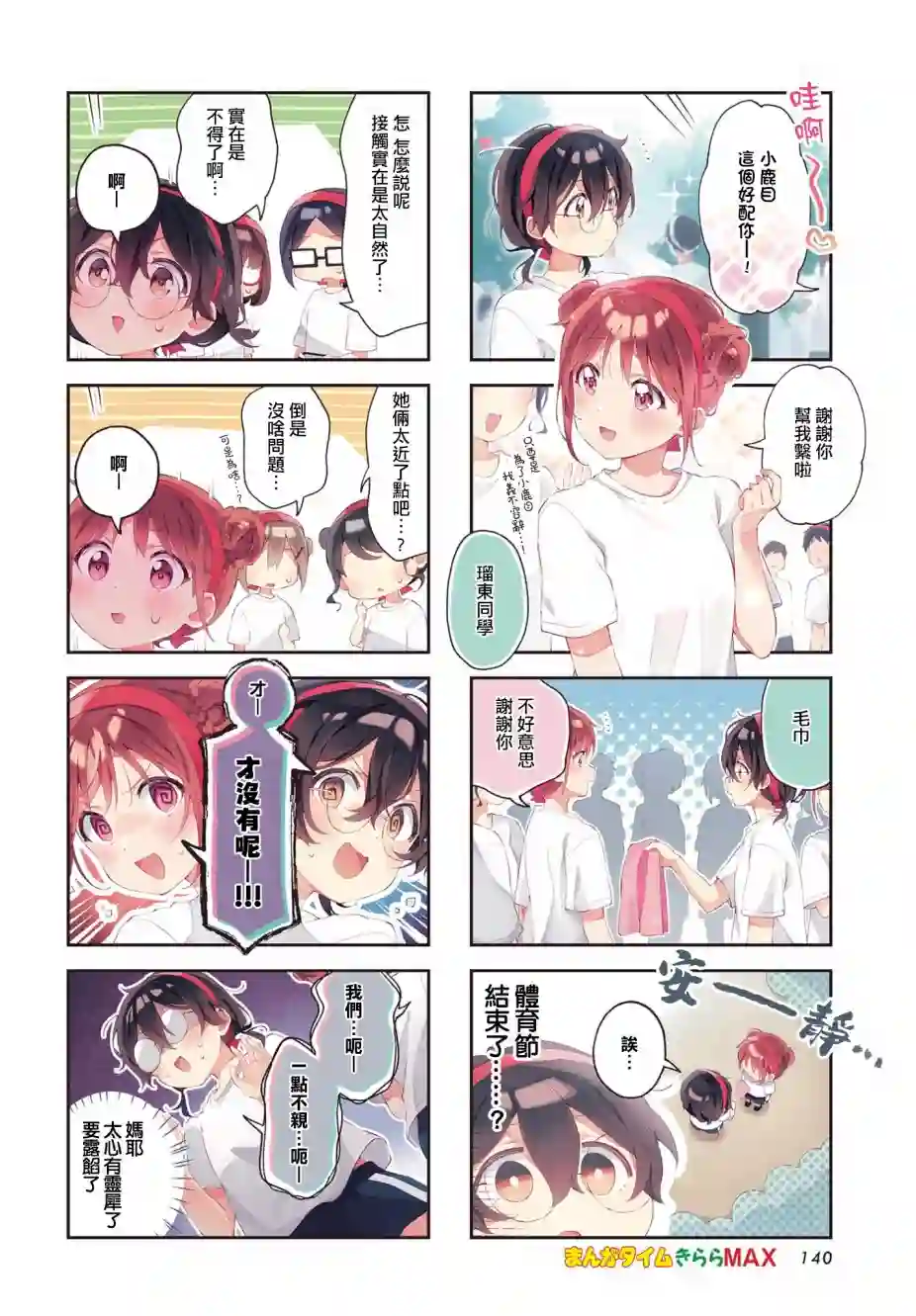 瑠东同学无人能敌！第08话