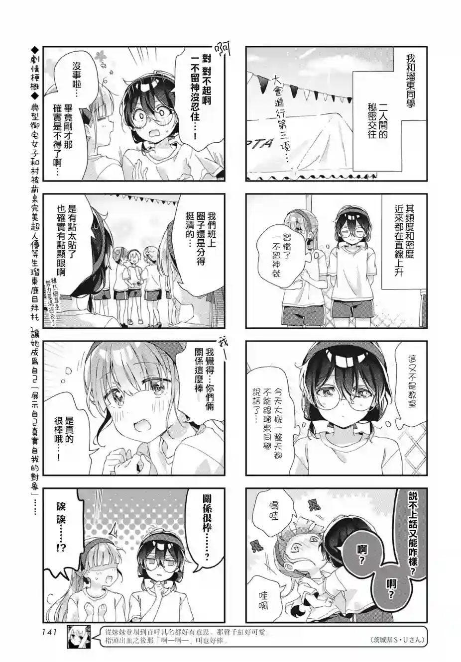 瑠东同学无人能敌！第08话