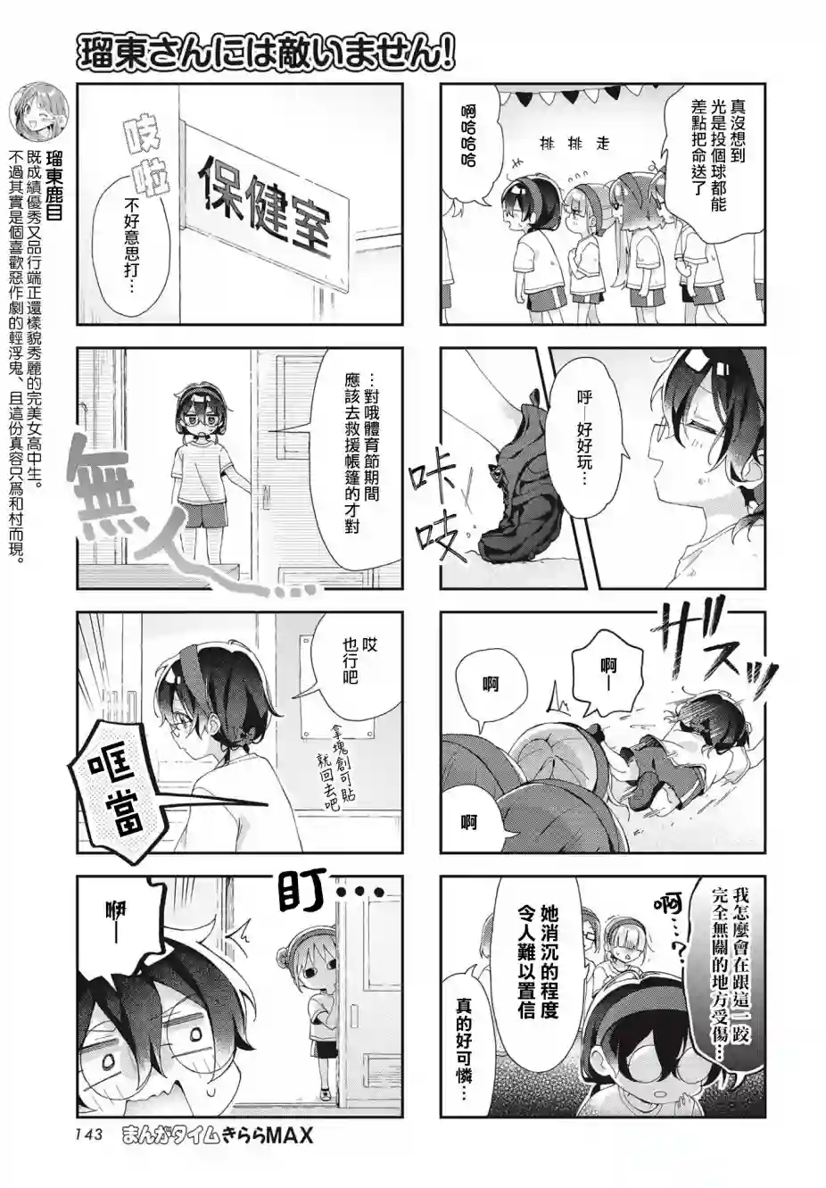 瑠东同学无人能敌！第08话