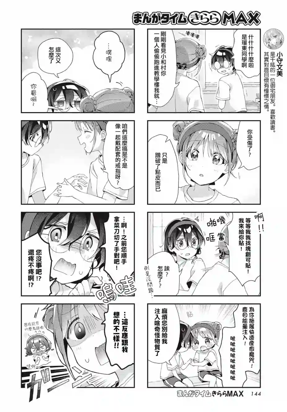 瑠东同学无人能敌！第08话