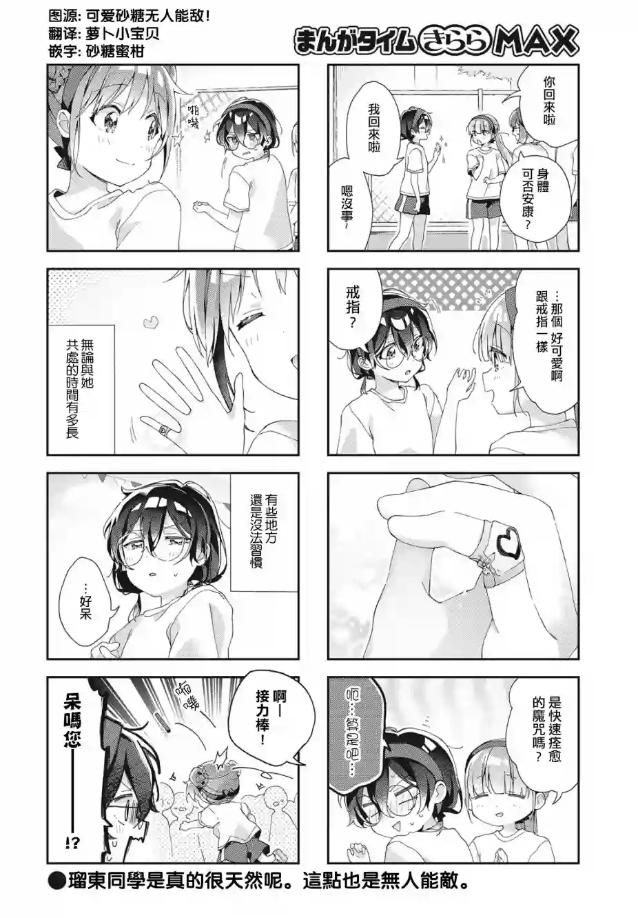 瑠东同学无人能敌！第08话