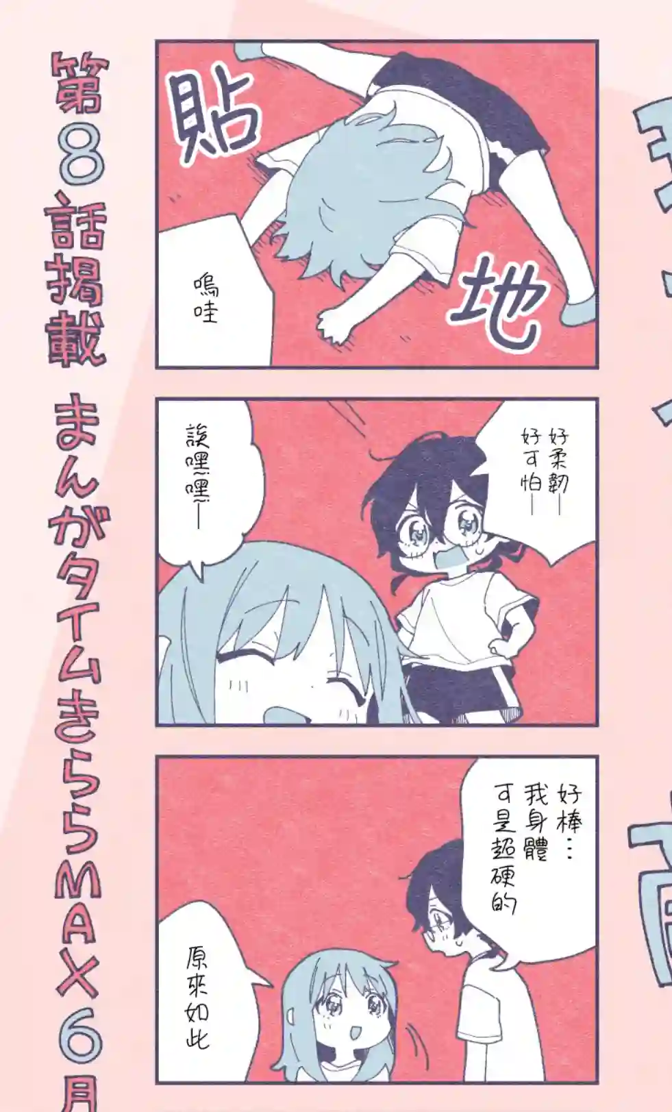 瑠东同学无人能敌！第08话