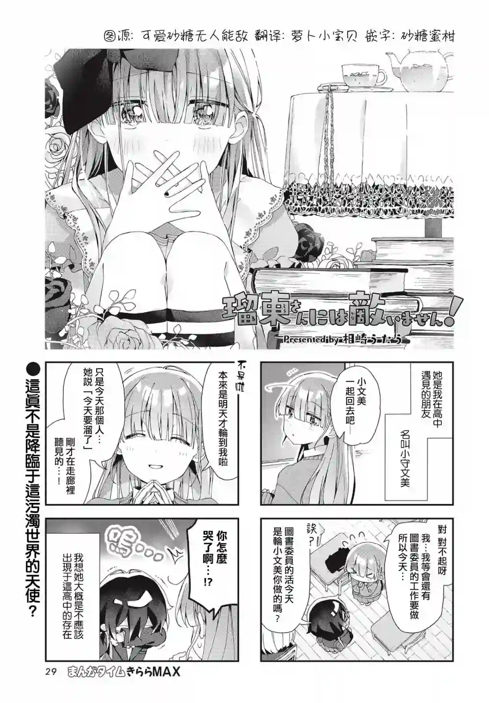 瑠东同学无人能敌！第09话