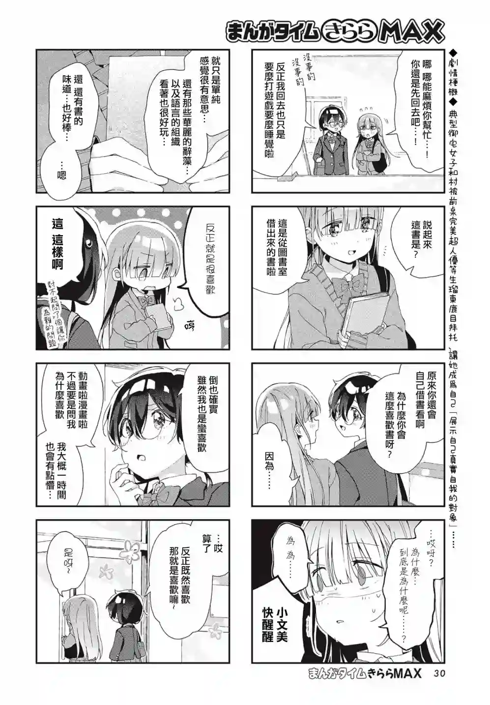 瑠东同学无人能敌！第09话