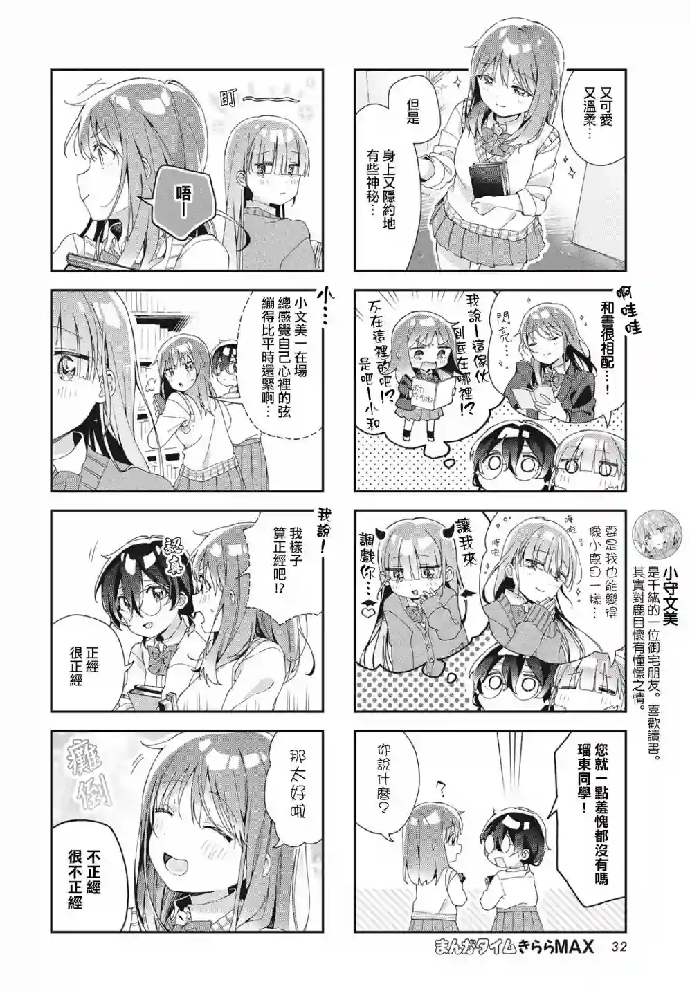 瑠东同学无人能敌！第09话