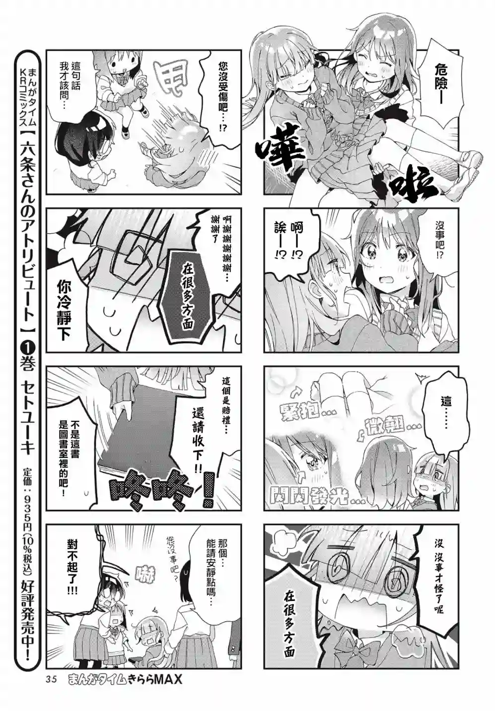 瑠东同学无人能敌！第09话