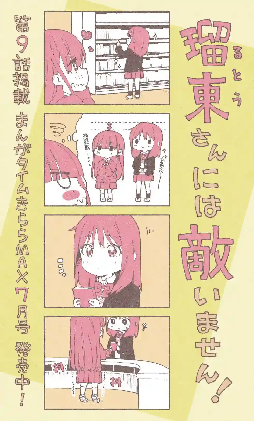 瑠东同学无人能敌！第09话