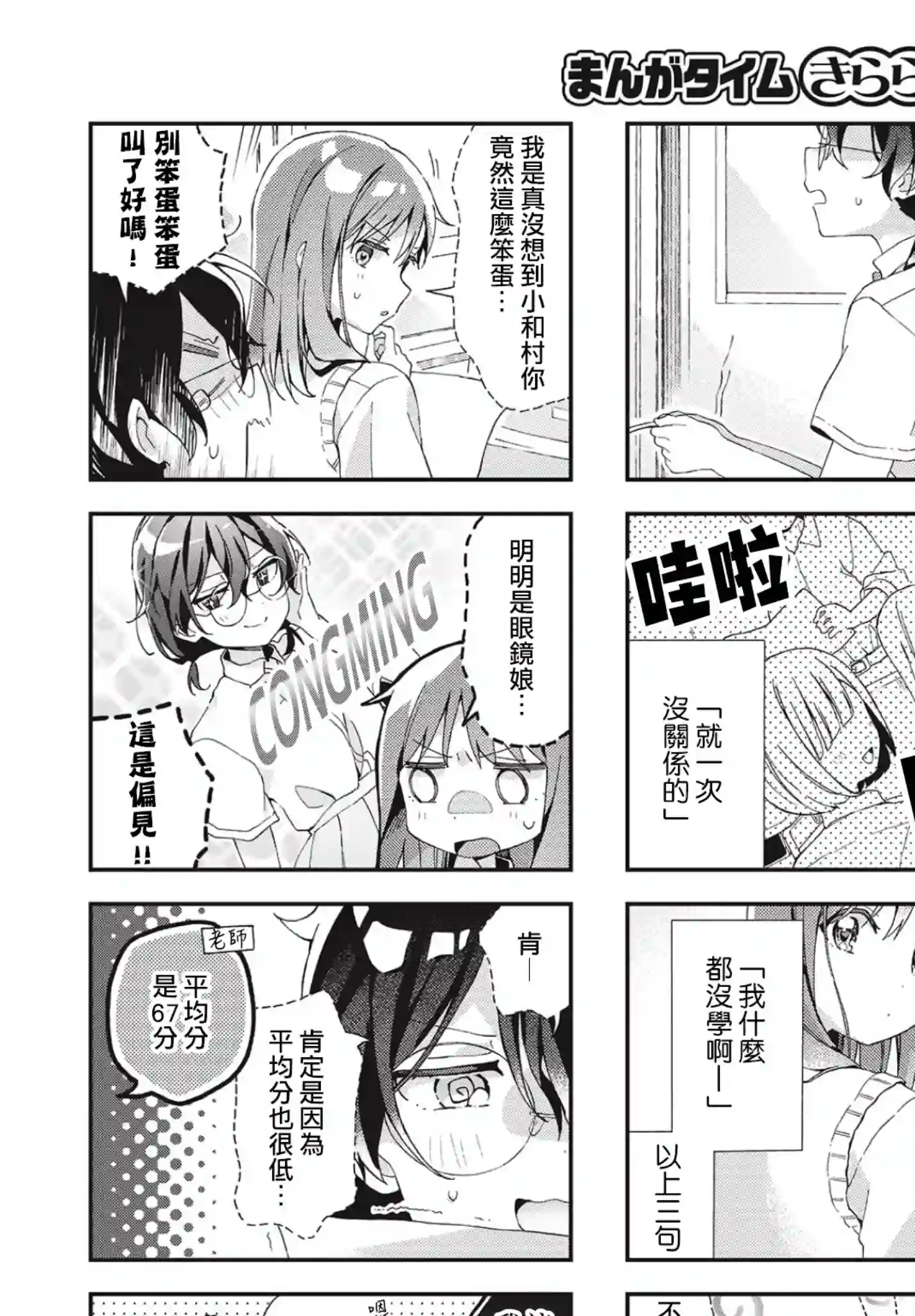 瑠东同学无人能敌！第10话