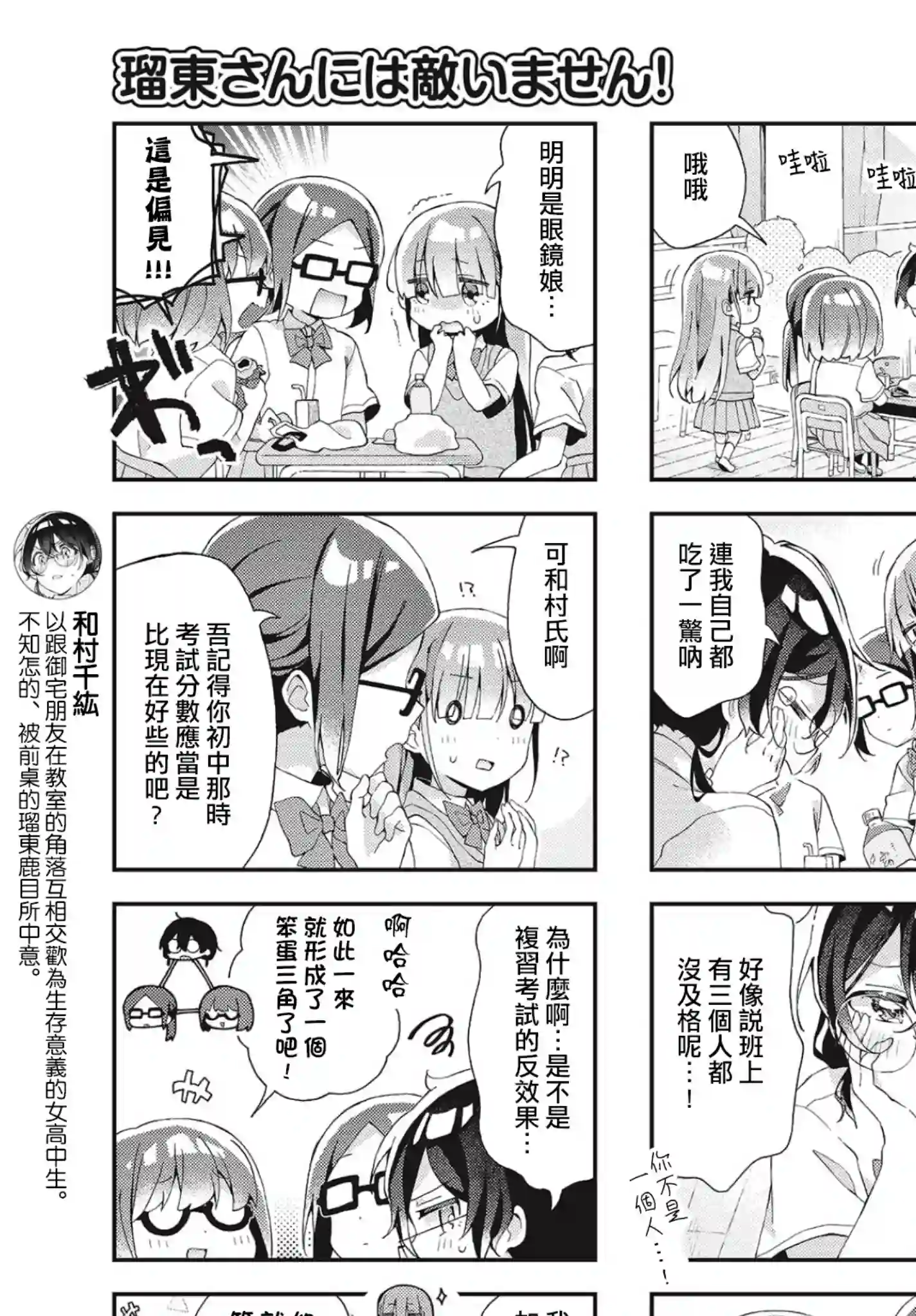 瑠东同学无人能敌！第10话